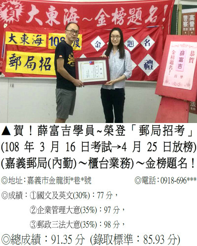 24_108年郵局薛富吉2